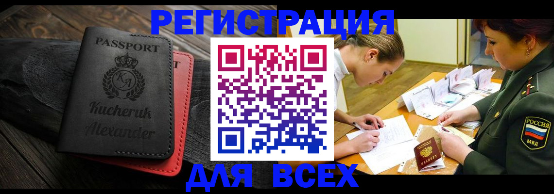 прописка для работы в Спасске-Дальнем