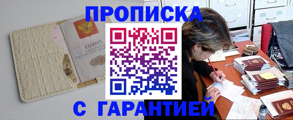 временная регистрация для всех в Спасске-Дальнем