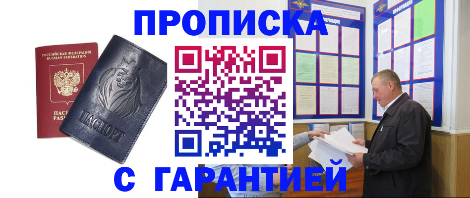 прописка поиск в Спасске-Дальнем